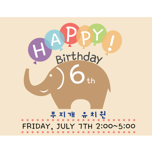 생일현수막 B841_코끼리풍선 / 6살생일파티