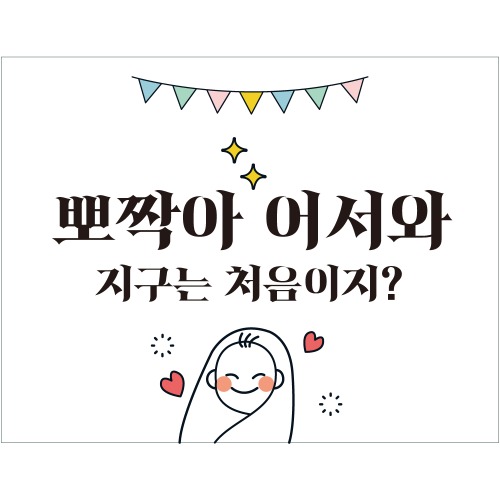 B1677 현수막 / 베이비샤워 출산기념 태교 맞춤현수막