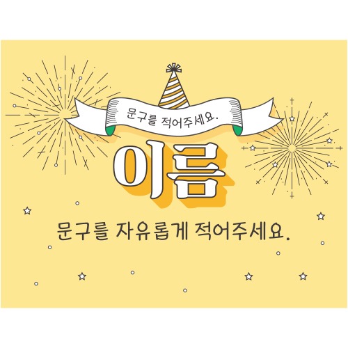 B1634 현수막 / 생일 백일 귀국기념 맞춤현수막