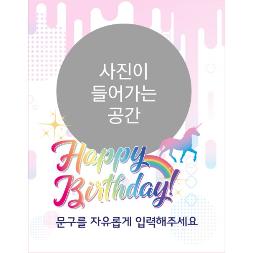 C1734 유니콘 현수막 / 사진 포토 생일 초등학생 여자친구이벤트 축하현수막 파티용품